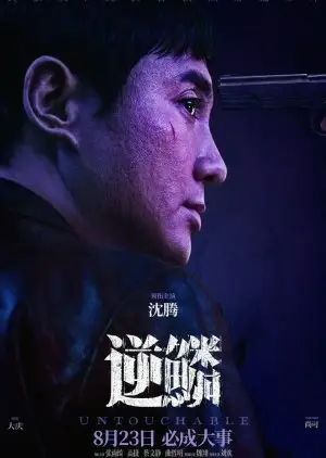 Untouchable
