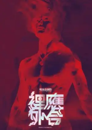 ইনএক্সটারনাল