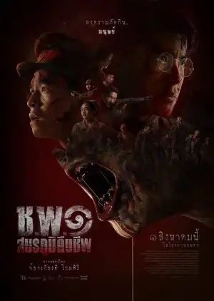 অপারেশন অ্যুনডেড