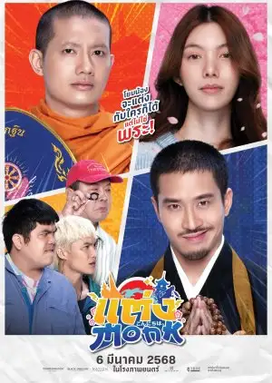 Will You Marry Monk?