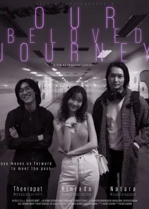 การเดินทางอันเป็นที่รักของเรา