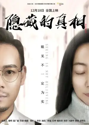 Видение не верит