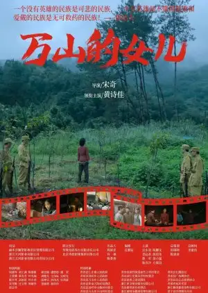 The Daughters of Wanshan Village