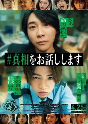 #ฉันจะบอกความจริงกับคุณ