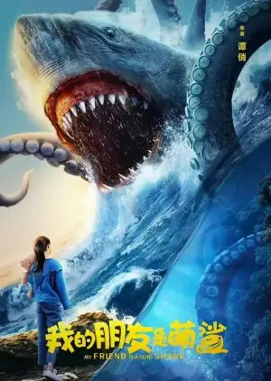 నా స్నేహితుడు ఒక అందమైన షార్క్