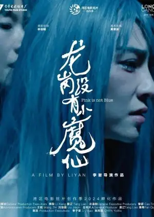 పింక్ నీలం కాదు