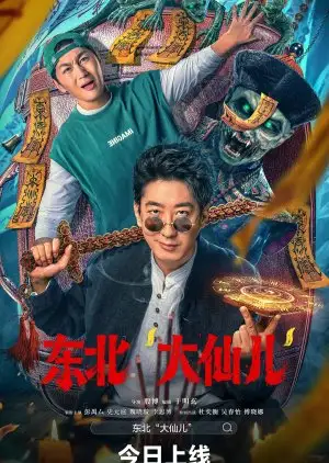 డాంగ్ బి ఇహ్ "డా ఎక్స్ ఇయాన్ ఎర్"