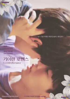 Exzentrische Romantik (Film)