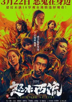 แม่น้ำแห่งความโกรธ