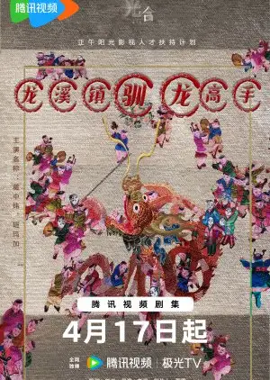 Long Xi Zhen Xun Long Gao Shou