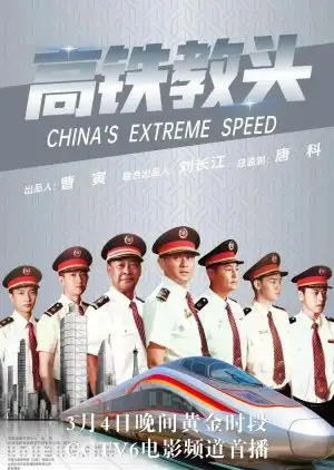 China's Extreme Speed
