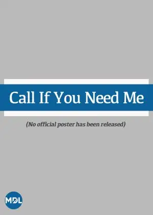 โทรหาถ้าคุณต้องการฉัน