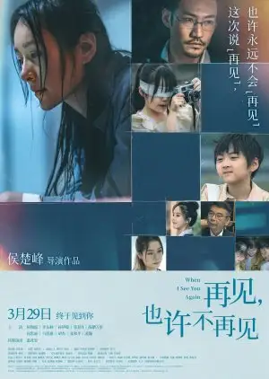 Bila Saya Melihat Awak Sekali Lagi