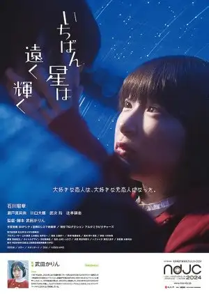 The Brightest Star Shines Especially Brightly